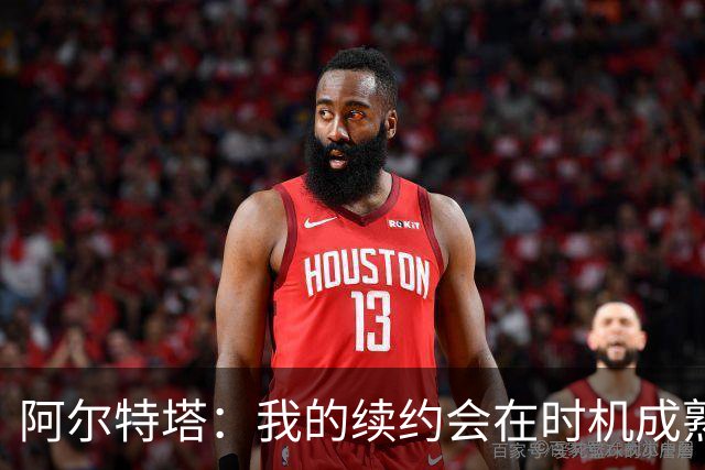 阿尔特塔：我的续约会在时机成熟时落实 要帮约克雷斯发挥出水平
